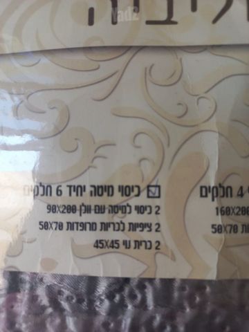 כיסוי מיטה