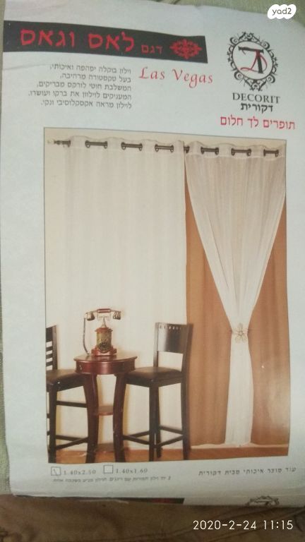 וילון לחולון