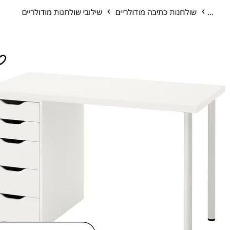 שולחן עבודה