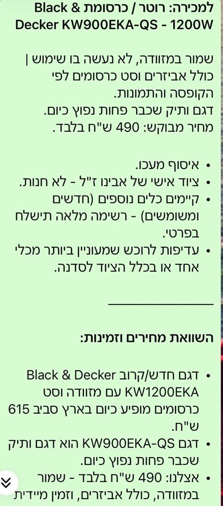 רוטר/כרסומת 1200W