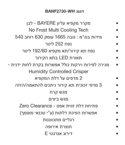 מקרר BAYERE 2730