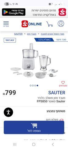 מעבד מזון