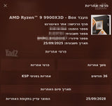 מחשב גיימינג 9900X3D + 9070 XT