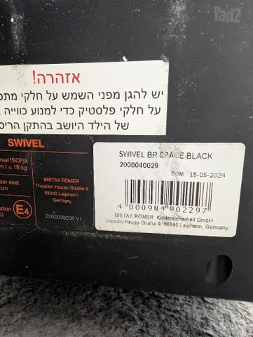 כסא תינוק britax swivel