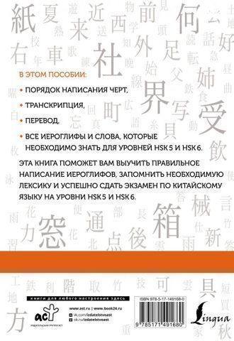 כתב סיני HSK5 HSK6 HSK1 HSK2