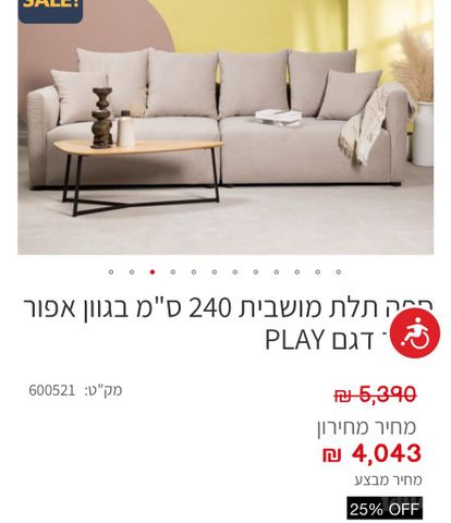 ספה של חברת URBAN