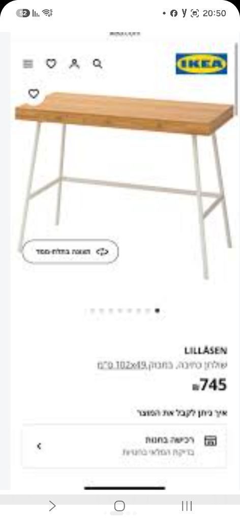 שולחן עבודה  Lillåsen