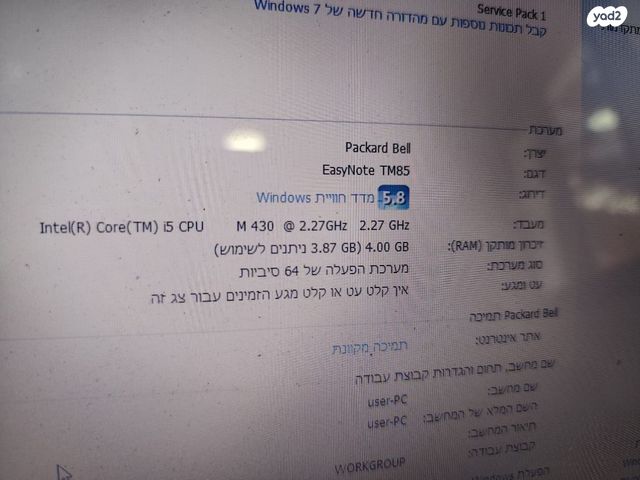 מחשב נייד pachard bell