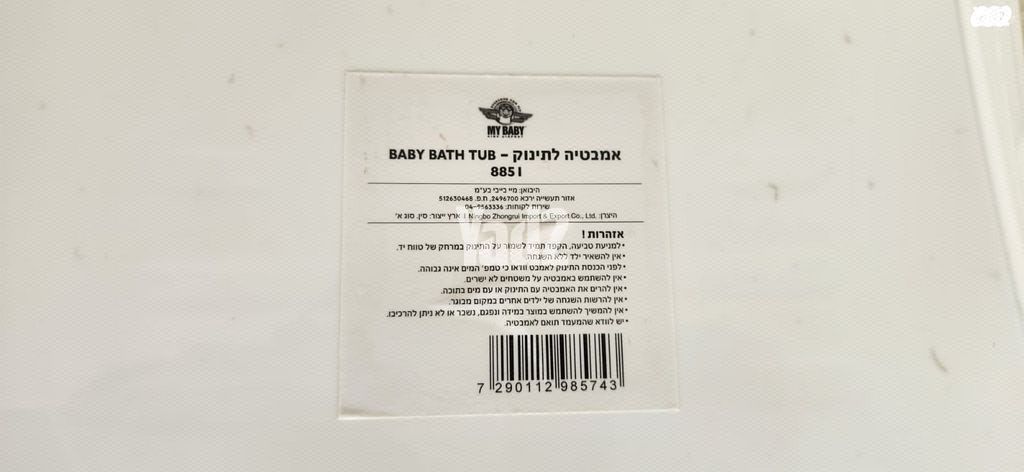 אמבטיה לתינוק