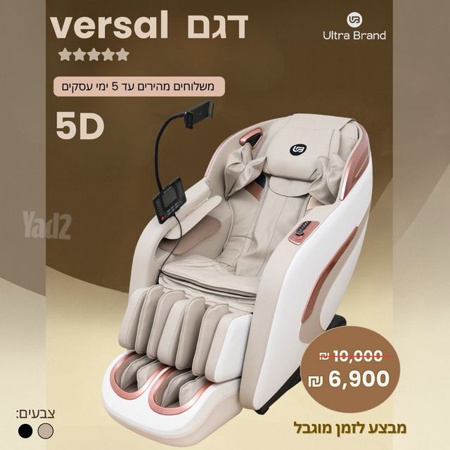 כורסת מסאג׳