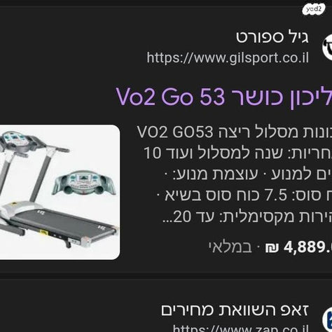 הליכון חדש כולל הובלה והתקנה