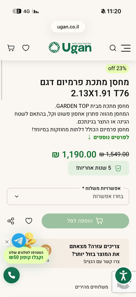 מחסן גינה