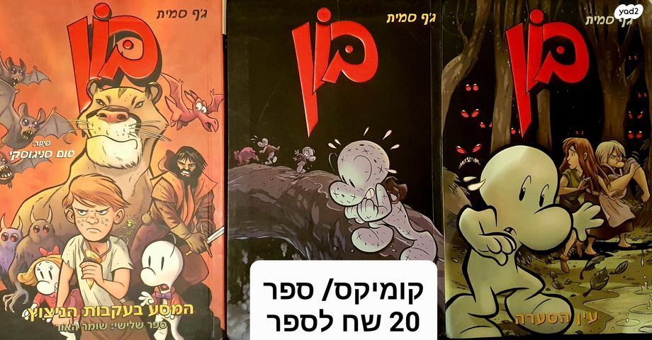 קומיקס-לילדים ונוער