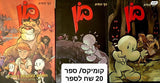 קומיקס-לילדים ונוער