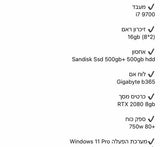 מחשב גיימינג RTX 2080