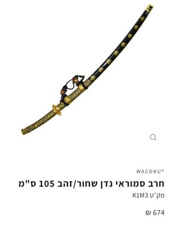 קטאנה