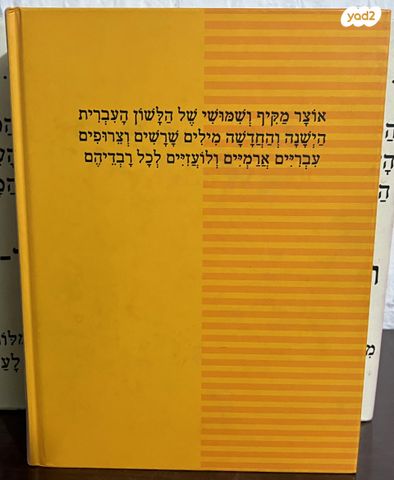 מילון כנעני