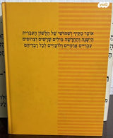 מילון כנעני