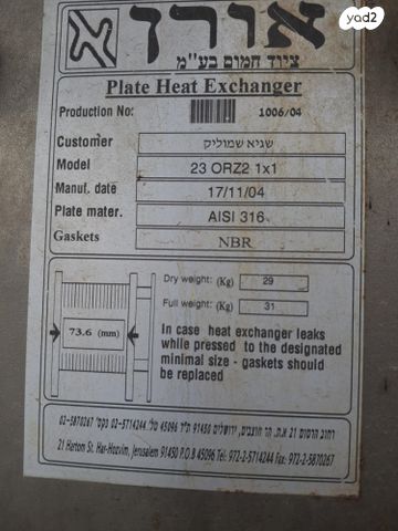מחליף חום
