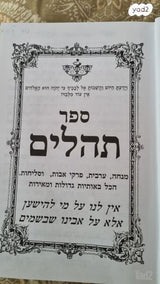 ספר תהילים גדול