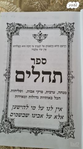 ספר תהילים גדול