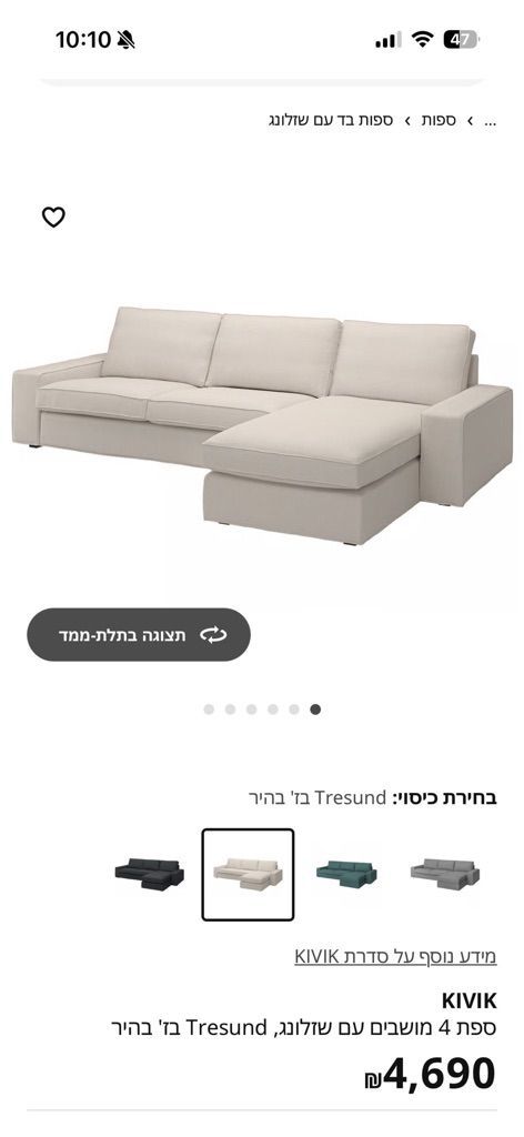 ספת שזלונג