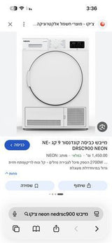 מייבש כביסה