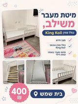 מיטת מעבר