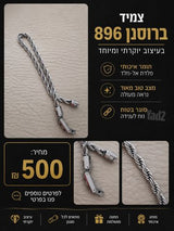 צמיד Brosnan 896 יוקרתי