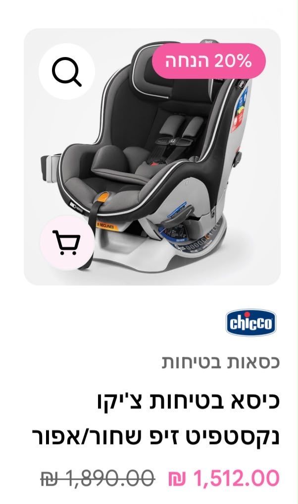 כיסא בטיחות