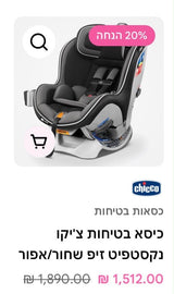 כיסא בטיחות