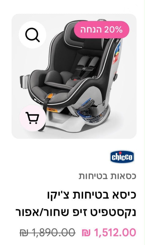 כיסא בטיחות
