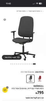 כיסא משרדי
