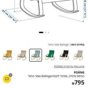 כורסאת נדנדה