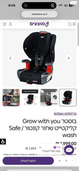 בוסטר לילדים Britax