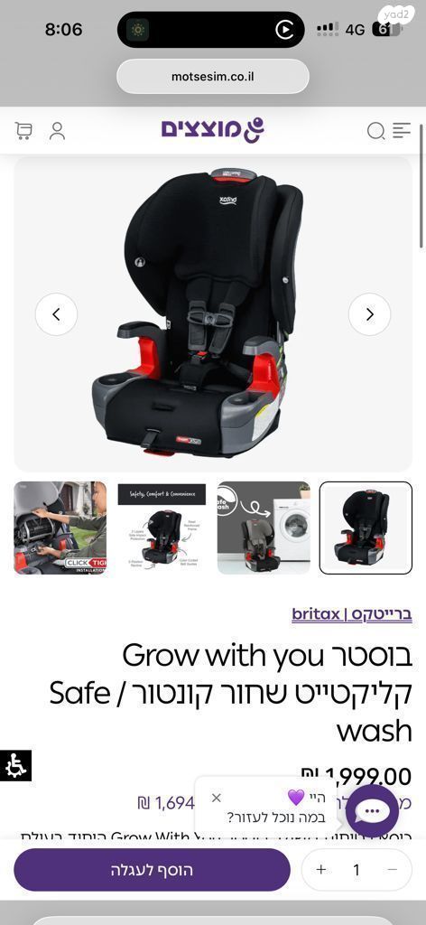 בוסטר לילדים Britax