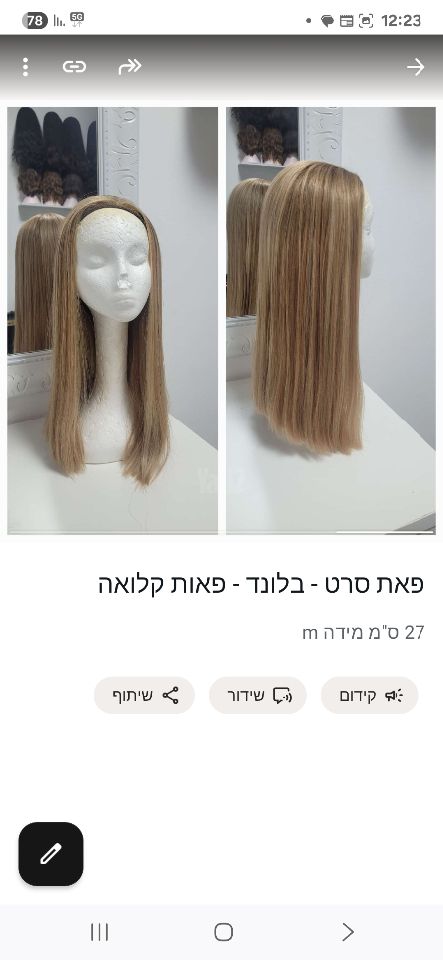 פאת פרונט לייס חדשה