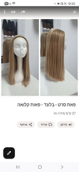 פאת פרונט לייס חדשה