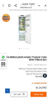 MIELE אינטגלי 1.20