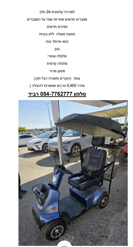 קלנועית