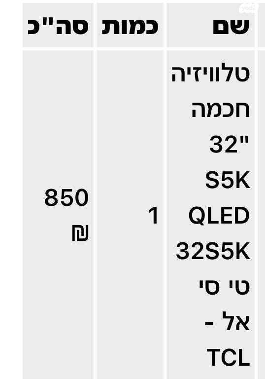 טלוויזיה חכמה