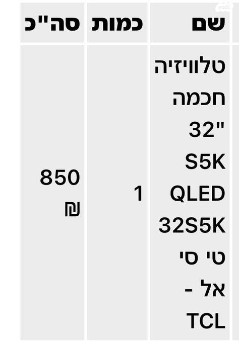 טלוויזיה חכמה