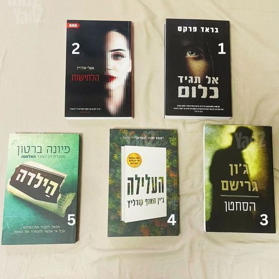 ספרי מתח 20₪