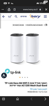 סט 3 יחידות TP-Link Deco M4