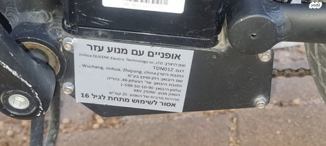 Rainbow אופניים חשמליים