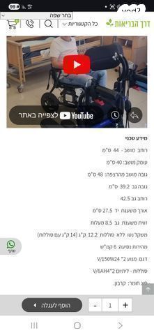 כסא גלגלים