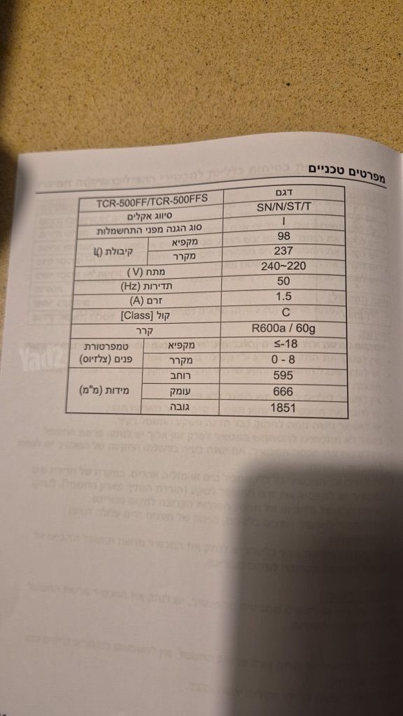 מקרר