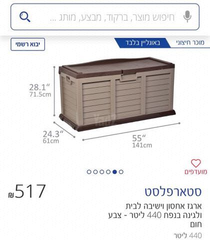 ארגז אחסון