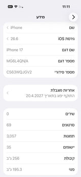 אייפון 17