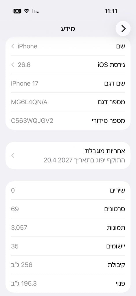 אייפון 17